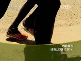 走近科学 《走近科学》 20150708 征战戈壁（三）
