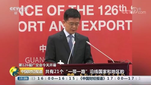 中国财经报道 《中国财经报道》 20191015 15:00