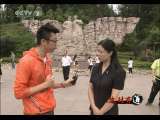 生财有道 [生财有道]红色足迹:阳光之旅——井冈山(20110620)