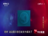 今日说法 《今日说法》 20150604 被网住的信用卡