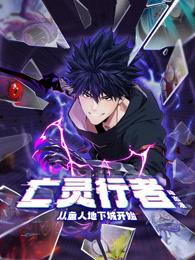 亡灵行者！从鱼人地下城开始 动态漫画 第1季