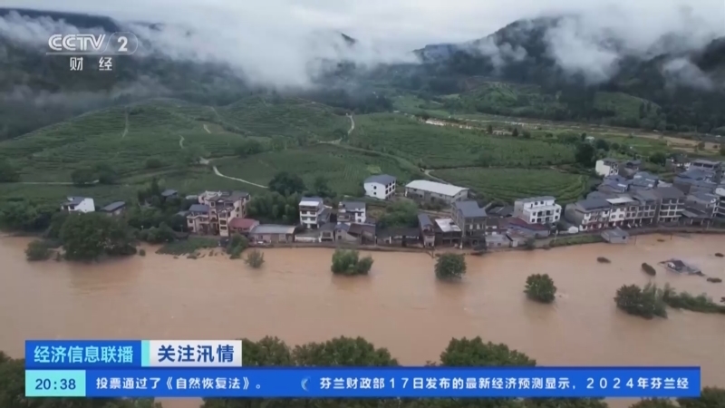 经济信息联播 《经济信息联播》 20240618