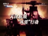 军事纪实 《军事纪实》 20170922 天津航展“风雷”行动