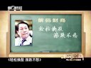 解码财商 轻松换股 涨跌不愁 120911