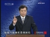 百家讲坛 巧破疑案说包公