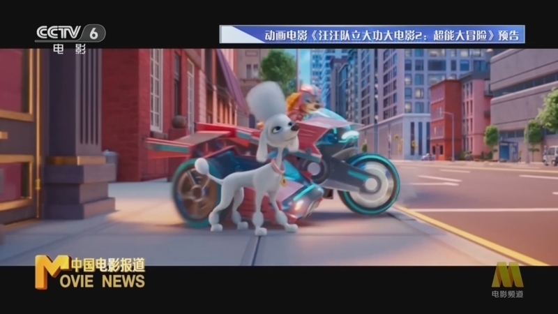 中国电影报道 《电影快讯》 20230911