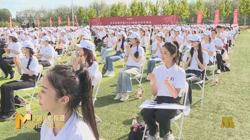 中国电影报道 《中国电影报道》 20240906