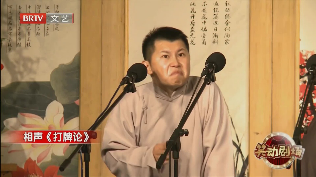 相声《打牌论》