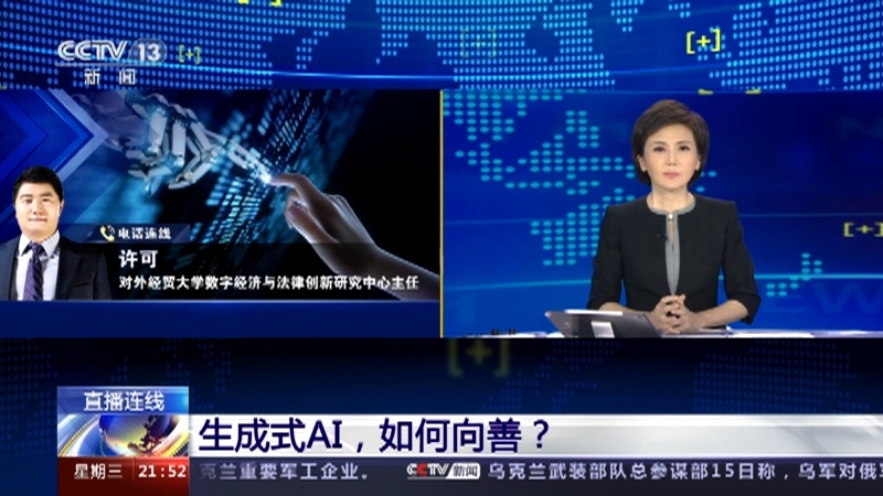 新闻1+1 《新闻1+1》 20230816 生成式AI，如何向善？