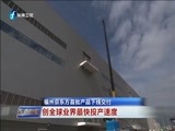 东南晚报 《东南晚报》 20170224