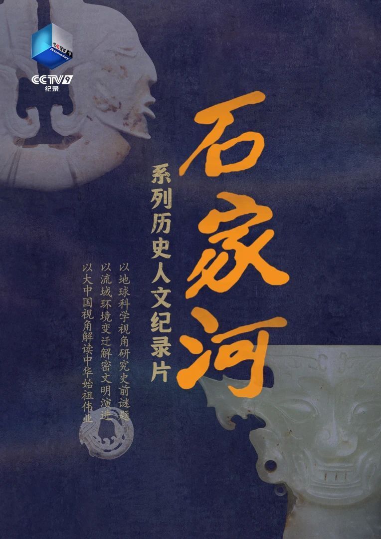 石家河 海报
