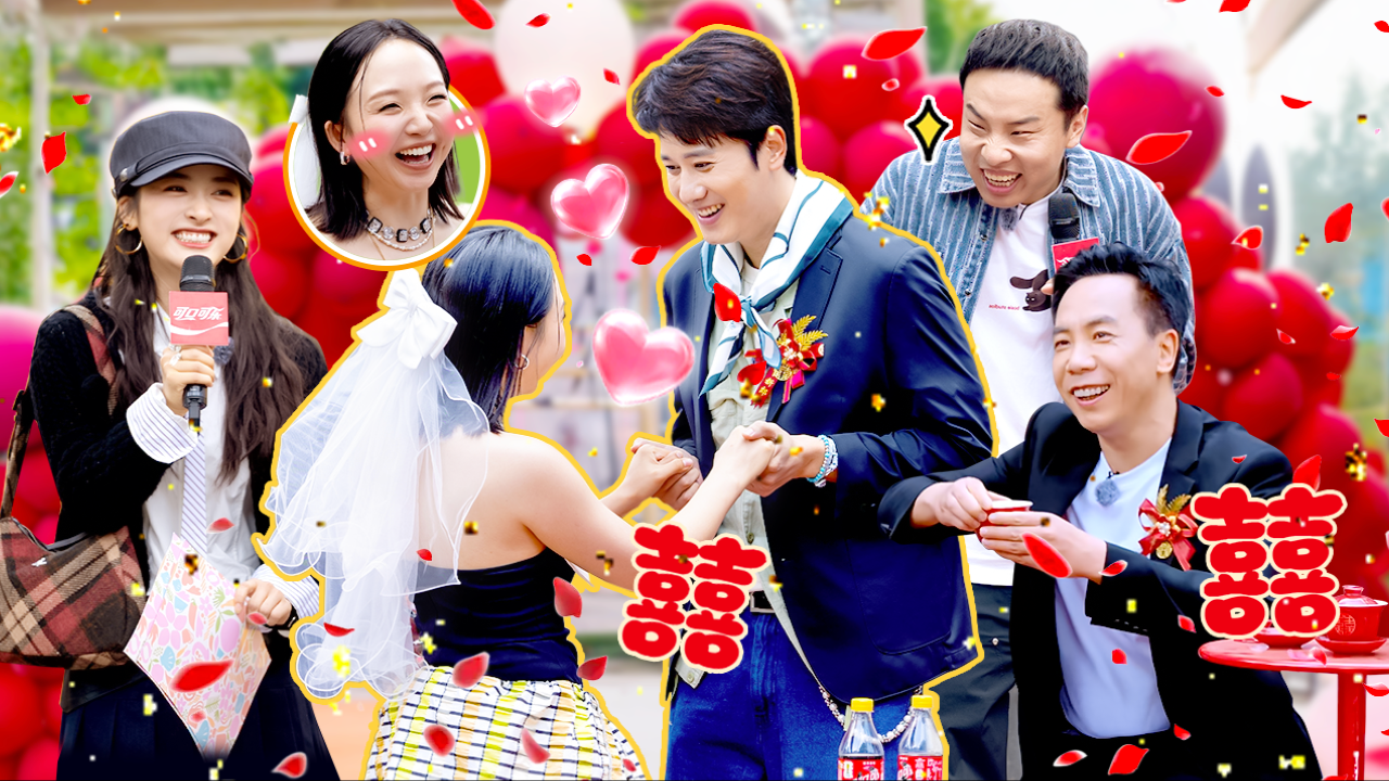 五十公里桃花坞 第6季 第5期上：小辣彭冠英婚礼被“抢婚”