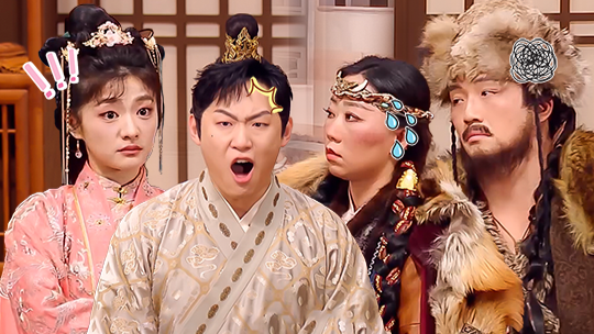 喜人奇妙夜 第2季 第10期下纯享版：邓帅李飞爆笑古装大戏