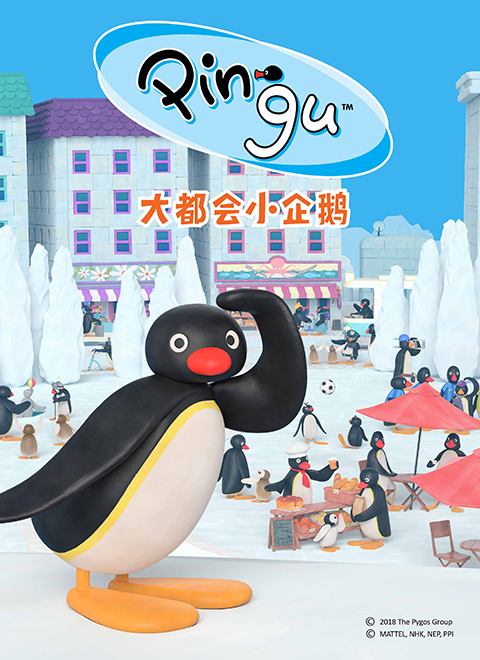 大都会小企鹅第1季（Pingu in the City S1）