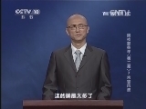 百家讲坛 《百家讲坛》 20140412 崇祯那些年（第二部）7 言官风波