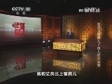 百家讲坛 《百家讲坛》 20140121 发现上官婉儿3 婉儿的才与情