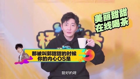 橘子辣访 郭京飞和郭德纲争宠？