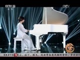 风华国乐 《风华国乐》 20170117 中国乐音 中国美