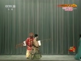 中国京剧音配像精萃 《中国京剧音配像精粹》 20171027 京剧《凤还巢》 1/2