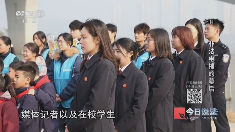 《今日说法》 20260410 非法电捕的幕后