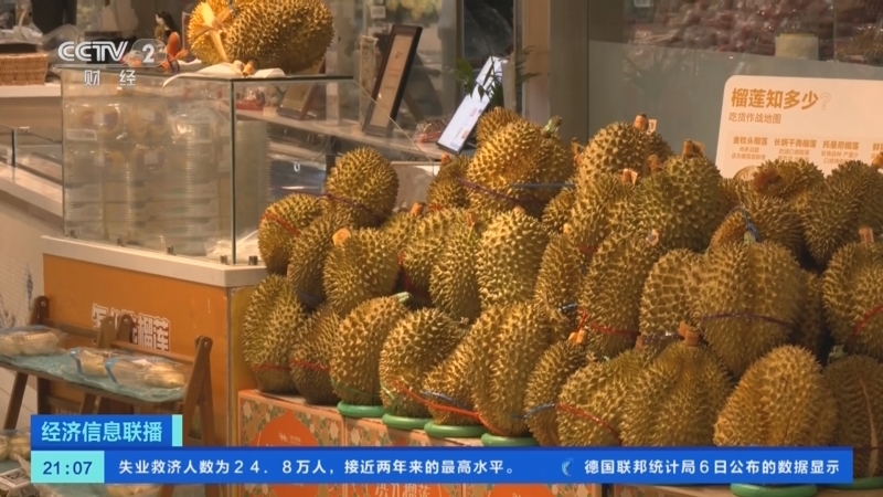 经济信息联播 《经济信息联播》 20230707