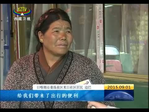 西藏新闻联播 《西藏新闻联播》 20150901