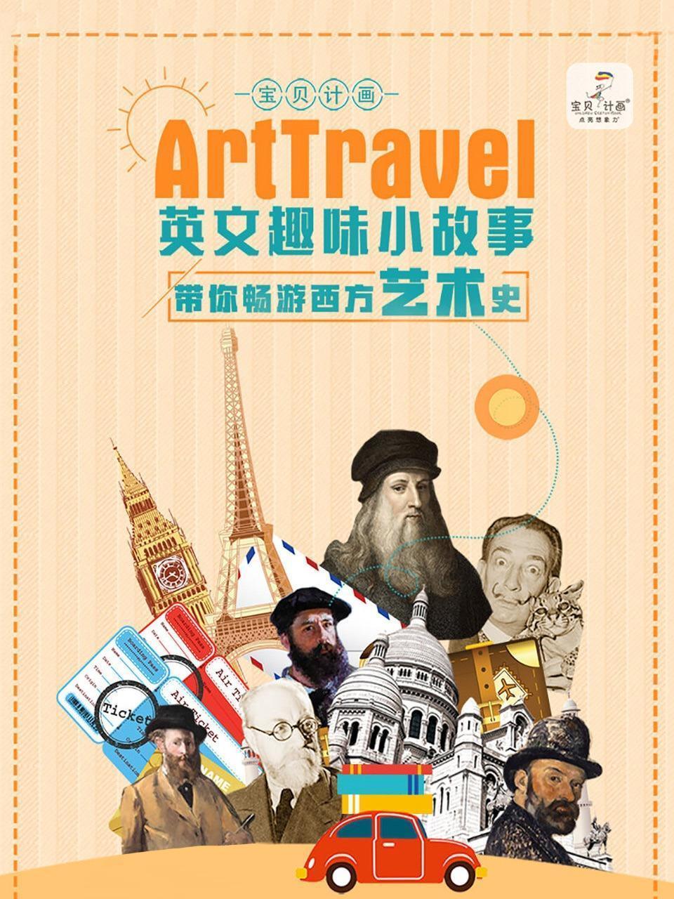 ArtTravel英文趣味小故事带你畅游西方艺术史