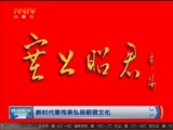 晚间报道 《晚间报道-内蒙古》 20171029