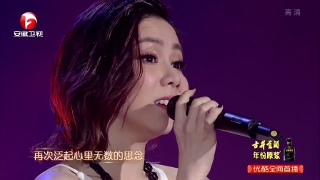 2018安徽卫视春晚 歌曲《喜欢你》邓紫棋