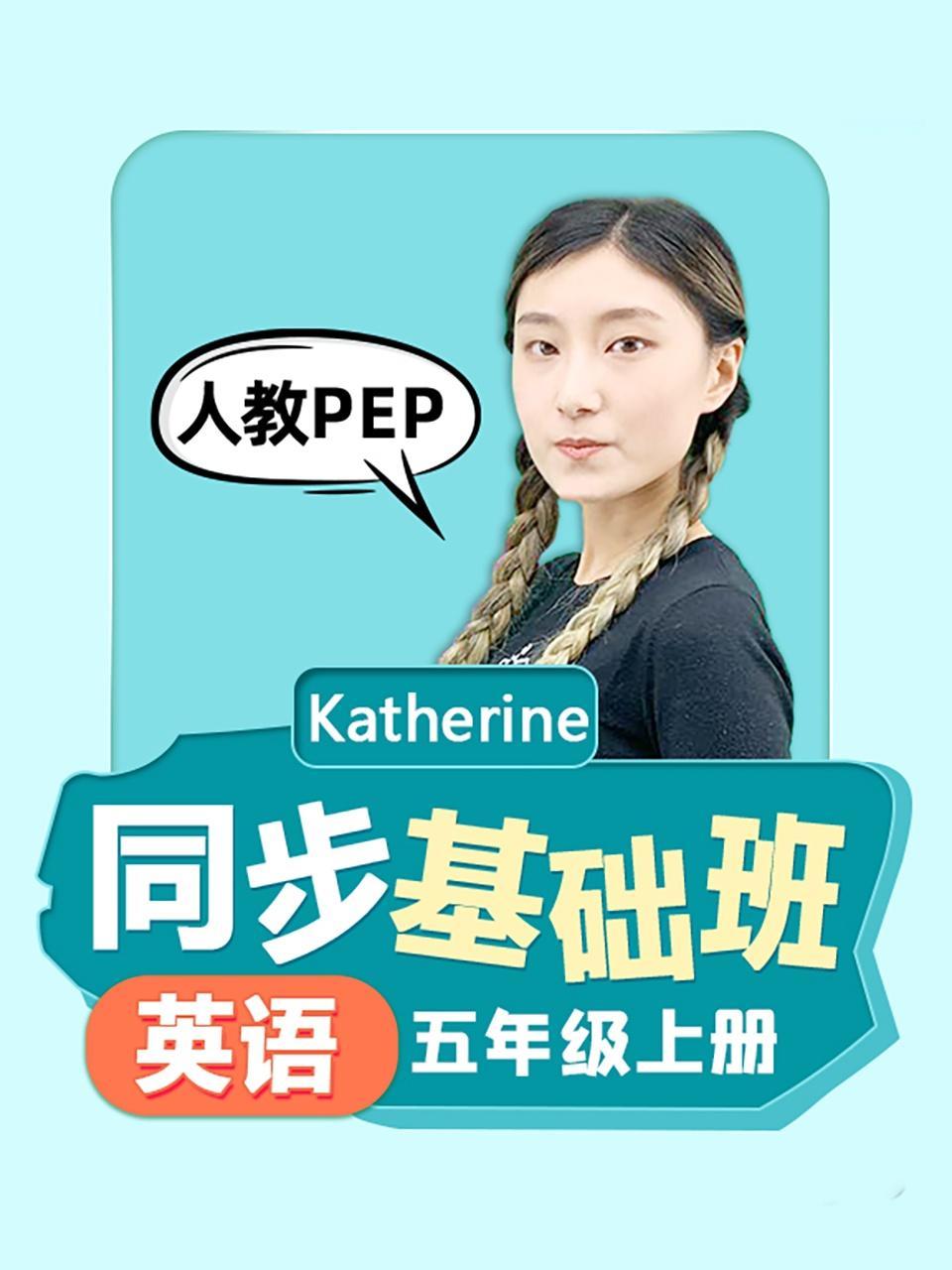 同步基础班-英语五年级上册（人教pep）