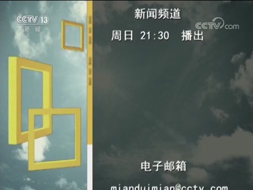 面对面 《面对面》 20190310