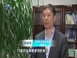 12点报道 《12点报道》 20180424