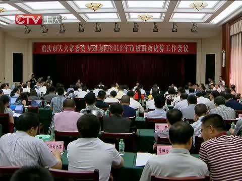 重庆新闻联播 《重庆新闻联播》 20140731