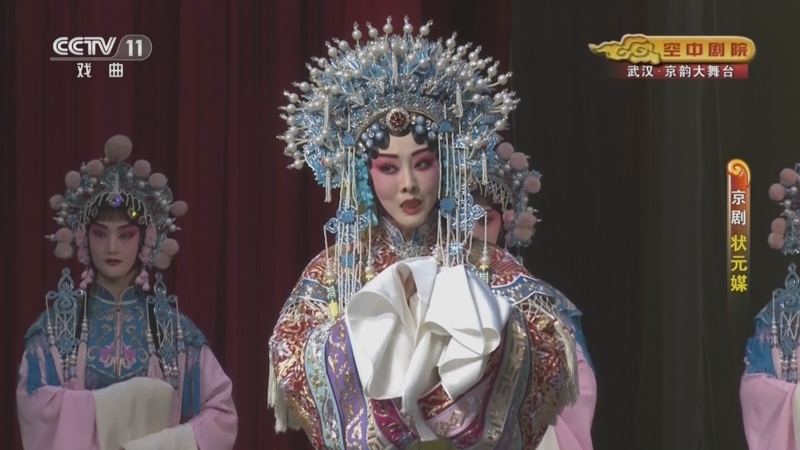 CCTV空中剧院 《CCTV空中剧院》 20230129 京剧《状元媒》