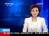 国际时讯 《国际时讯》 20141027