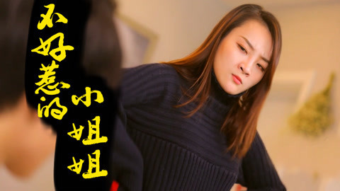 学校里的疯子 在家千万不要偷吃妹妹零食