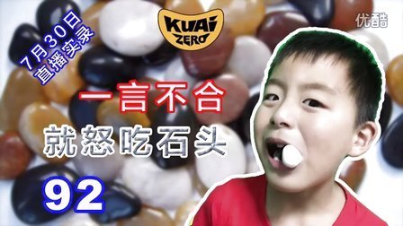酷爱娱乐 第一季 一言不合就怒吃石头