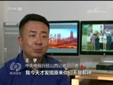 焦点访谈 《焦点访谈》 20171009 看发展 看变化 还看今朝