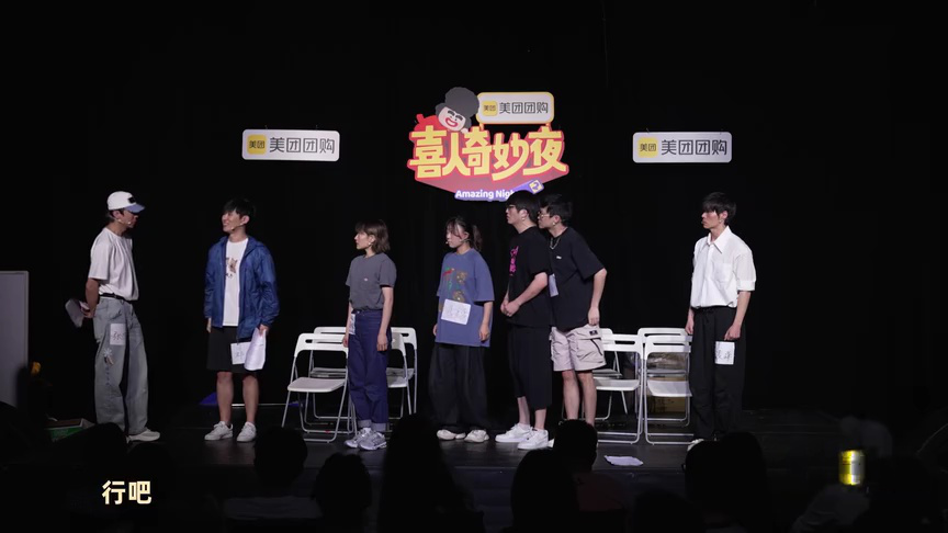 喜人奇妙夜 第2季 第3期展演版：思念成吉展演爆笑乌龙现场