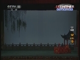CCTV空中剧院 《CCTV空中剧院》 20120830 京剧《望江亭》 2/2