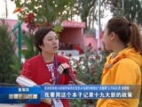 新疆新闻联播 《新疆新闻联播》 20171005