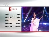 民歌&middot;中国 《民歌中国》 20161026