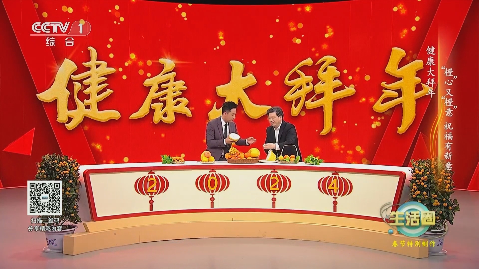 生活圈 《生活圈》 20240206 春节特别制作 健康大拜年