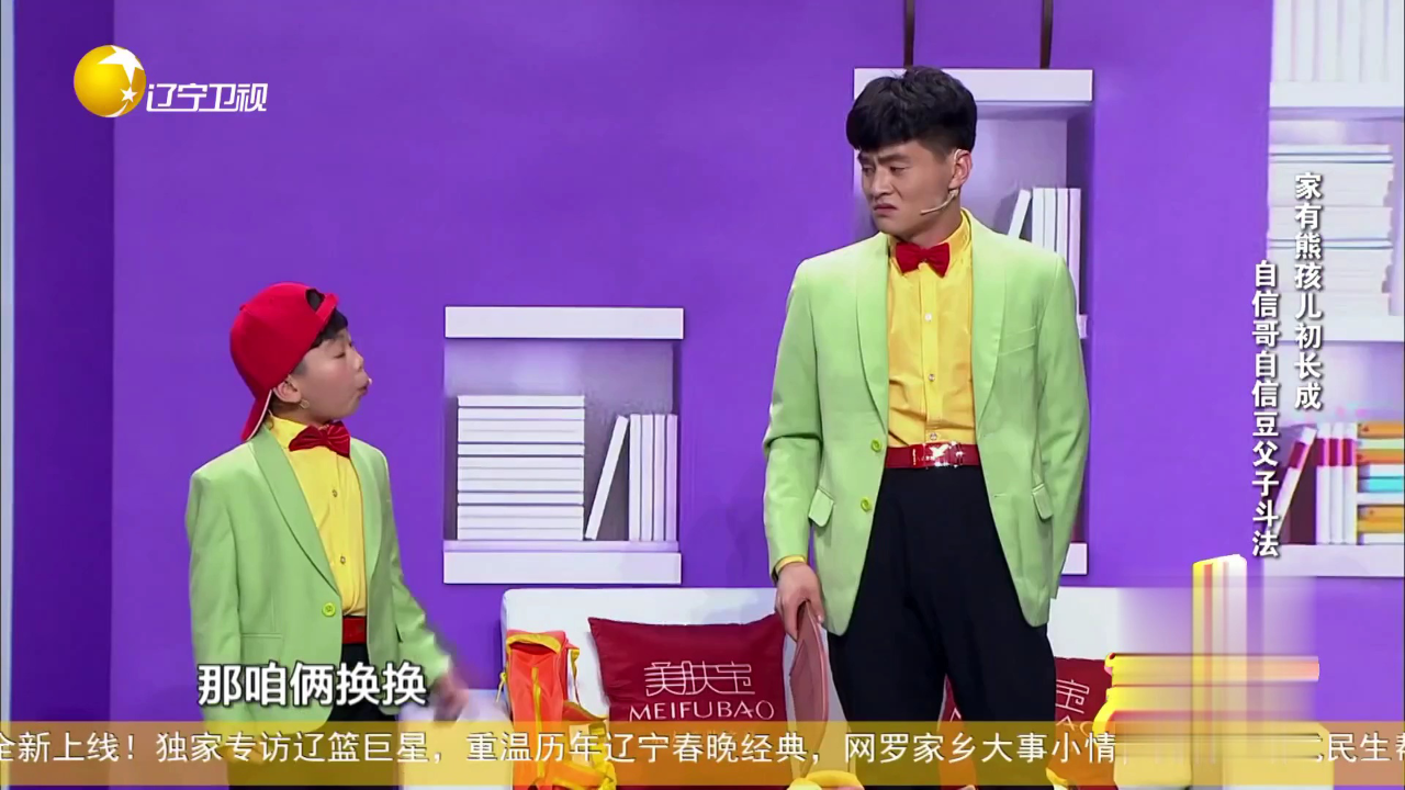 欢乐集结号 家有熊孩儿初长成  自信哥自信豆父子斗法
