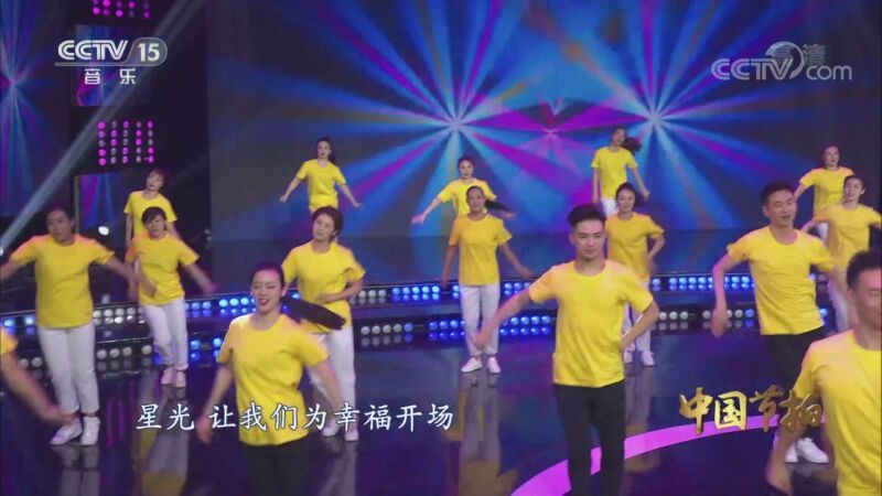 中国节拍 《中国节拍》 20201123