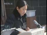 焦点访谈 真情女法官