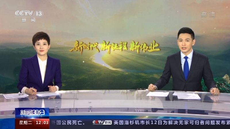 新闻30分 《新闻30分》 20221213