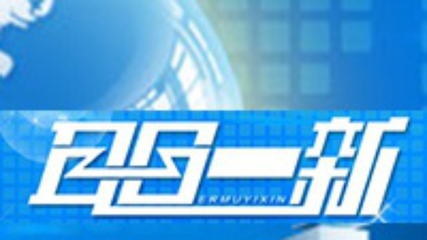耳目一新 耳目一新20141207