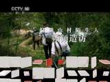 地理中国 梳妆岭下的秘密 地理中国 20110508