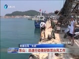 东南晚报 《东南晚报》 20170821